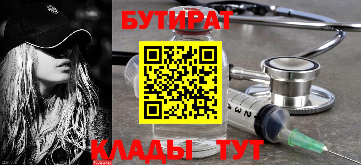 Бутират оксибутират  Вход с VPN  Королёв 