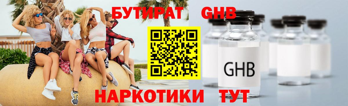 БУТИРАТ BDO 33%  Королёв 