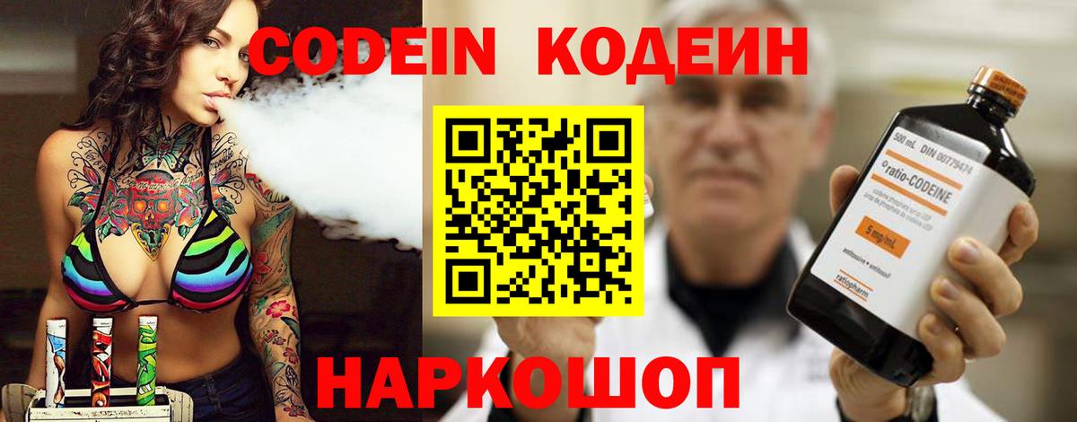 Кодеин напиток Lean (лин) Королёв