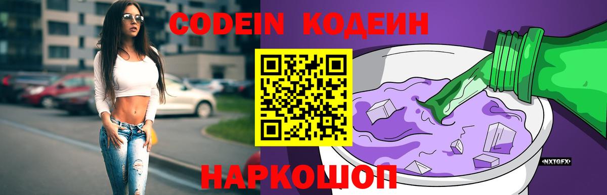 Кодеин Purple Drank  Кодеин Purple Drank  Вход с VPN  Королёв 