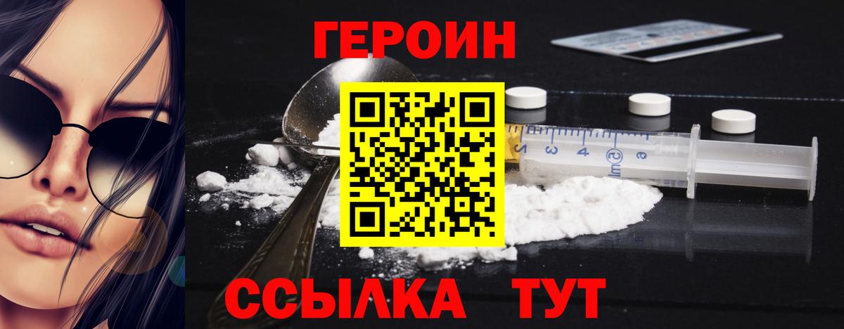 ГЕРОИН хмурый Королёв